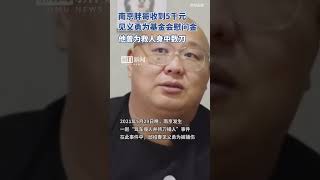 南京胖哥中秋节前收到5000元见义勇为基金会慰问金