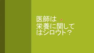 【ソイ】プロテインはがん治療に良い？【ホエイ】（ZOOM切り抜き編集）