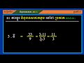 របៀបប្ដូរចំនួនទសភាគខួប ទៅជាប្រភាគ 1 ​ គណិតវិទ្យាថ្នាក់ទី៧ ចំនួនទសភាគ