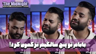 The MidNight S1 E16 @nikshaah  | بابام تو پنج سالگیم ترکمون کرد