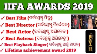 IIFA AWARDS 2019 !! Current Affairs 2019 !! English & Odia Language !!