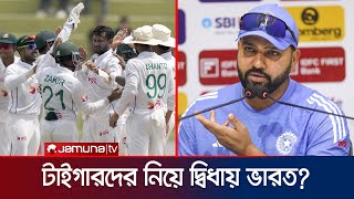 রোহিত কেন ভীত বাংলাদেশ দল নিয়ে? | Rohit | BD vs IND | Test series | Jamuna TV