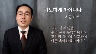 기도하게 하십니다 | 이권행 목사(뒤셀도르프한인교회) | 로마연합교회 유튜브 실시간 2023.6.21(수). 20:00(로마시간)