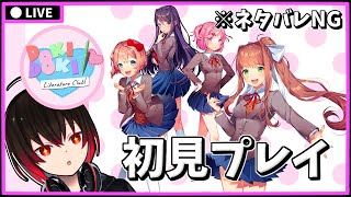 【 ドキドキ文芸部 】完全初見 女の子に囲まれて良い思い出を作れる素敵なゲーム #1【 DDLC/Vtuber 】【配信#1197】