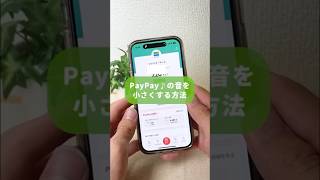 PayPayの「アレ」を解消。#shorts #iPhone裏技 #iPhone便利機能 #アイフォン