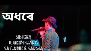 Adhore | অধৰে । Zubeen Garg | Sagarika Sarma | Assamise Song #Zubeengarg#