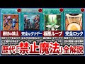 【遊戯王】歴代の凶悪すぎた禁止「魔法」を全部解説していく 【ゆっくり解説】【マスターデュエル】#遊戯王ocg #遊戯王 #ゆっくり実況 #yugioh