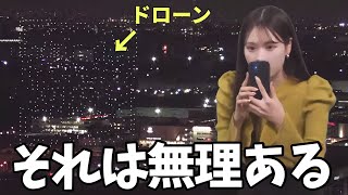 ドローンで書かれたQRコードを読み込もうとするお天気お姉さん【戸北美月】