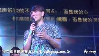 20130520 楊宗緯《人頭馬Club 真男人 勁唱心聲》演唱 - (1) 其實都沒有