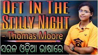 OFT IN THE STILLY NIGHT IN ODIA (ଓଡ଼ିଆ ଭାଷା ରେ) BY SANGEETA MADAM