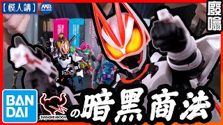 【模人講】SHF玩家有無共鳴？S.H.Figuarts仮面ライダーギーツ 預售暴露Bandai之暗黑商法？ #shfiguarts #仮面ライダーギーツ #假面騎士 #ライダーアーツday