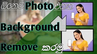 How to Remove your photo Background||ඔයාගෙ photo එකේ background එක ලේසියෙන්ම ඉවත් කාරමු