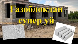 Газоблокдан 6 хонали уй обзори!