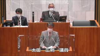 令和4年12月定例会（第2日）質疑・一般質問【太田　広則 議員】