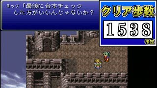 【1538歩】FF6 極限低歩数攻略 season2 part20【ゆっくり実況】