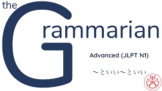 the Grammarian: 〜といい〜といい (Advanced Japanese Grammar:JLPT N1) #japanese #learnjapanese