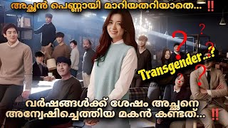 Lady Daddy  (2010) Comedy feel good  Korean movie Malayalam explanation @MOVIEMANIA25