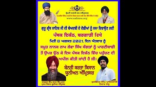 Live From Bargari Morcha | Panthak Ikkatth Bargari | Beadbi Mudda | Bargari | Faridkot