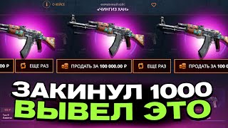 ЗАКИНУЛ 1000 РУБЛЕЙ И ВЫВЕЛ ПУТЕШЕСТВЕННИК НА CASEBATTLE?! НАШЁЛ АБУЗ?!