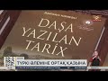 Академик Дархан Қыдырәлінің 5 кітабы шет тілдерге аударылды