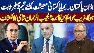 Udan Pakistan | Prove To Be Game changer For Pakistani Economy? | Nuqta e Nazar