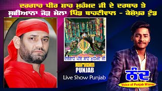 Nand Live At Sufiana Jorh Mela (Dargah Peer Shah Muhammad Ji) Pind Bahtiwal Hoshiarpur