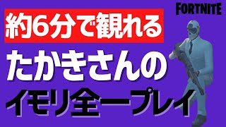 【約6分で観れる】フォートナイト アリーナでのイモリプレイpart12【シーズン7】【フォートナイト】