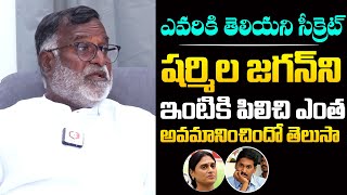 Konda Raghava Reddy Reveals Shocking Incident Where YS Sharmila Insulted YS Jagan | QubeTV Telugu