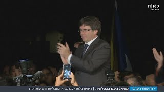 נשיא קטלוניה: ספרד נערכת להטיל עלינו מצור | מתוך חדשות הערב 28.9.17