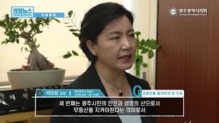 제298회 임시회 조례톡톡 - 김나윤의원, 박미정의원