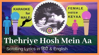 Thehriye Hosh Mein Aa | Karaoke for Male |  Female Cover Keyaa |  Scrolling lyrics | Rafi | Suman