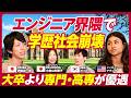 【大学受験の新常識】じゅそうけんが斬る「日本は学歴社会ではなく“学校歴社会”」／一般入試より「推薦」「総合型選抜」が優遇される時代になる／意外や意外？アメリカも学歴社会【KUROFUNE】