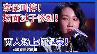 场面过于惨烈！吓得李诞叫停！真怕两人场上打起来！【吐槽大会 第五季】