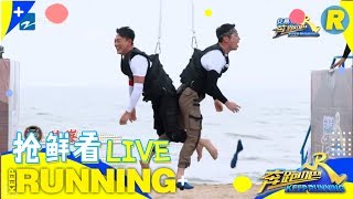 【抢鲜看6/6】脱袜子成为第一难题！林峯朱亚文展现力量型对决 《奔跑吧3》 Keep Running S3 EP11 花絮 20190705 [ 浙江卫视官方HD ]