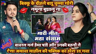 Viral Girl #Hema_Pandey और #Karina_Pandey जहनाबाद मगध के धरती पर मचाई विवाह गारी गीत पर तहलका Show