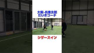 【本気】だいきコーチ1vs1‼️