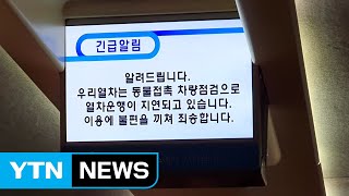 경북 김천에서 KTX·너구리 충돌...지연 운행 / YTN