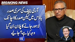Asim Munir New Army Chief | President Arif Alvi Urgent Visit to Lahore