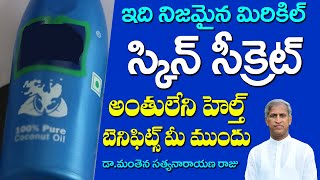 Coconut Oil Good for Your Skin? Benefits and Uses | Dr Manthena Satyanarayana Raju | HEALTH MANTRA