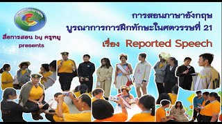 ตัวอย่างการจัดกิจกรรมการเรียนรู้ภาษาอังกฤษบูรณาการทักษะในศตวรรษที่ 21 \u0026 Active Learning EP. 2