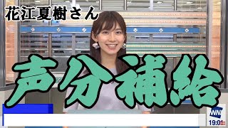 【さやっち】放送中にCMで流れる花江夏樹さんの音声で声分補給チャージする【檜山沙耶】