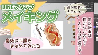 LINEスタンプメイキング【手順も簡単にまとめてみた】