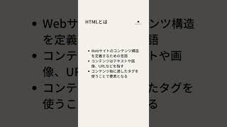 30秒で学ぶ！Web制作Tips HTML(HyperText Markup Language)