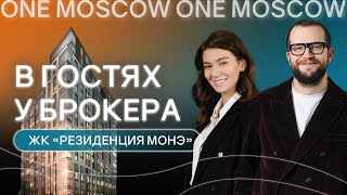 Клубный дом премиум-класса Резиденция Монэ рядом с Москва-Сити с невероятными видами на центр Москвы