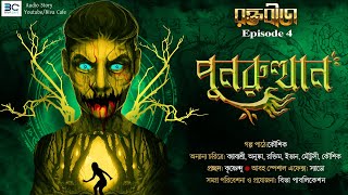 Punarutthan - Raktabij | S1E4 | Abir Roy | Scariest | Tantrik Horror Web Series | | Biva Cafe