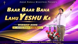 ✝🎤✝🎤✝ BAAR BAAR BAHA LAHU YESHU KA LIVE WORSHIP IN THE CHURCH OF SIGNS AND WONDERS ✝🎤✝🎤✝