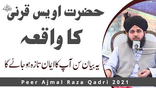 Hazrat Owais Qarni RA ka Waqia by Peer Muhammad Ajmal Raza Qadri | Ajmal Raza Qadri bayan