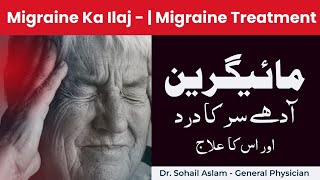 Migraine Ka Ilaj - مائیگرین کا علاج | Migraine Treatment in Urdu/Hindi | Dr. Sohail Aslam