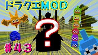 【マインクラフト】ドラクエＭＯＤ#43　レモンスライム100匹配合！！結果はまさかの・・・　【ゆっくり実況】