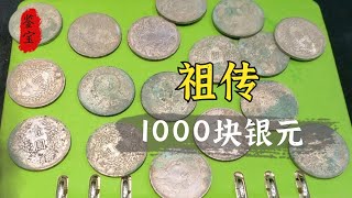 女子拎来一箱1000块银元，先出手17块当零花钱，鉴定后果然豪爽出手【老汉大哥大】